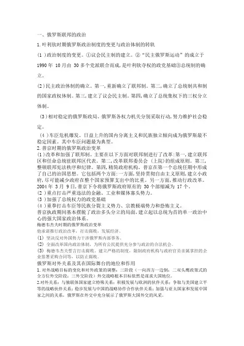 俄罗斯联邦的政治与外交