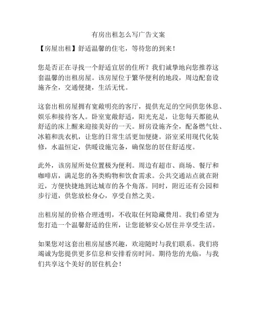 有房出租怎么写广告文案