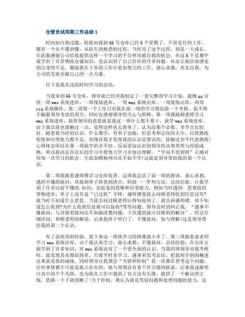仓管员试用期工作总结