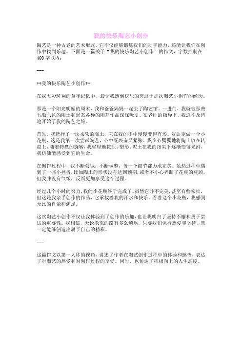 我的快乐陶艺小创作