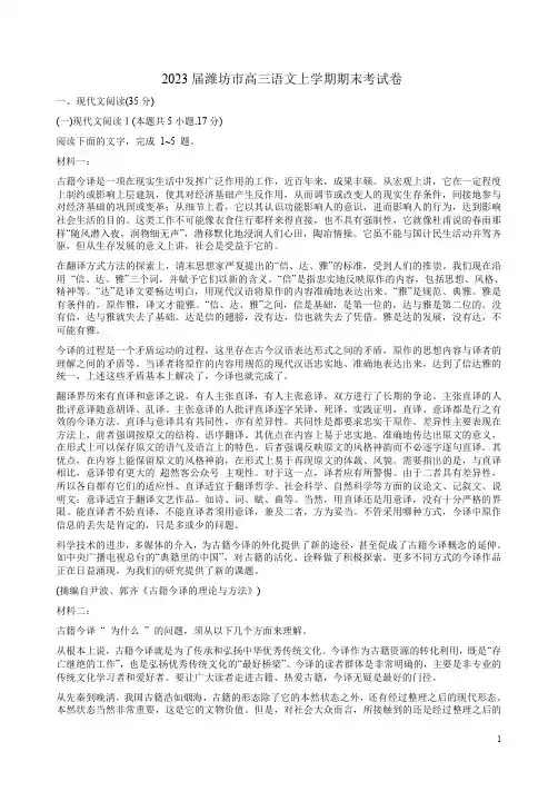2023届潍坊市高三语文上学期期末考试卷附答案解析