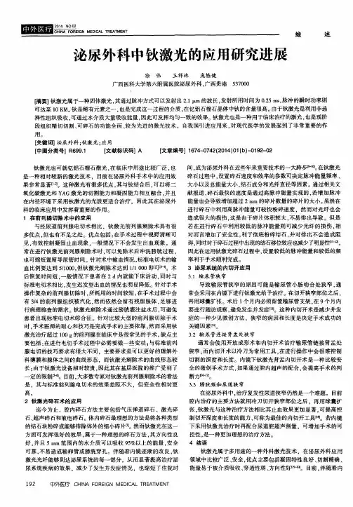 泌尿外科中钬激光的应用研究进展