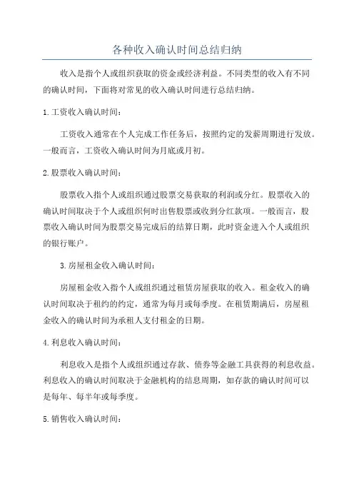 各种收入确认时间总结归纳