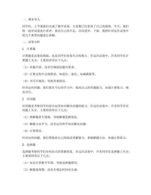 六年级数学试卷讲评课