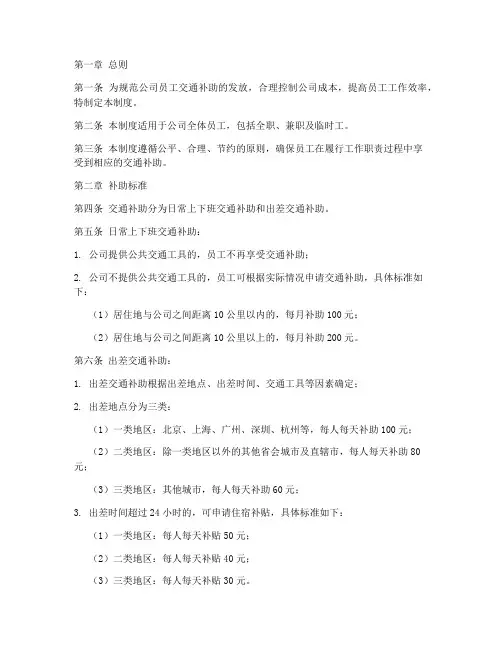 公司员工交通补助管理制度