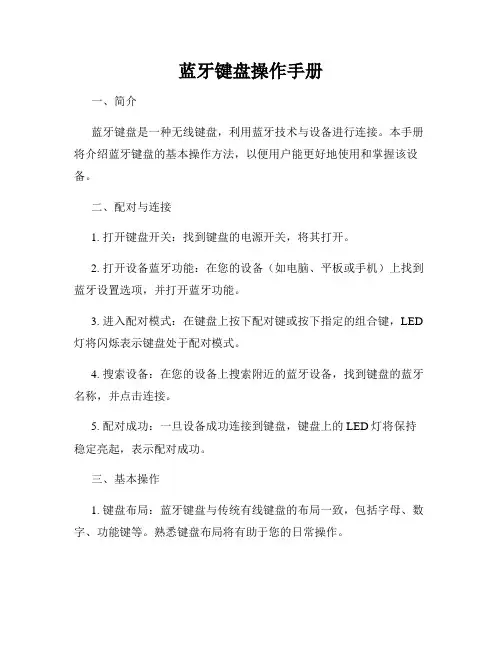 蓝牙键盘操作手册