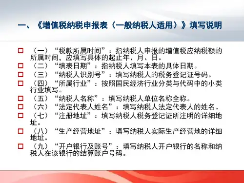 增值税纳税申报表填写说明