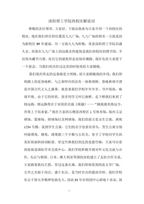 洛阳理工学院西校区解说词