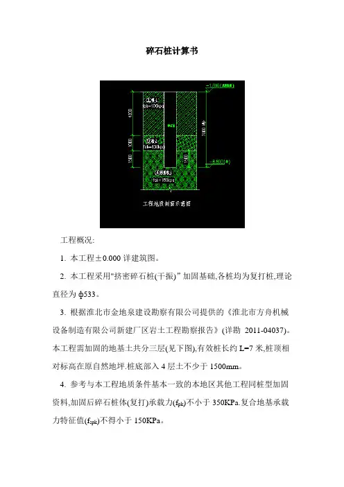 碎石桩计算书