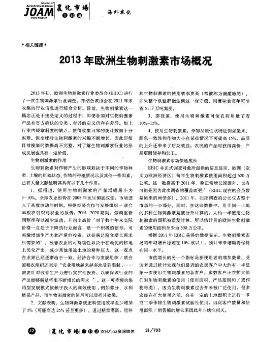 2013年欧洲生物刺激素市场概况