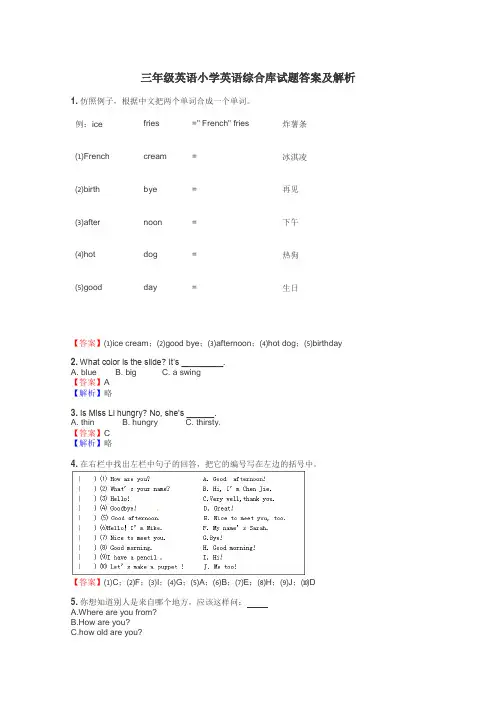 三年级英语小学英语综合库试题答案及解析
