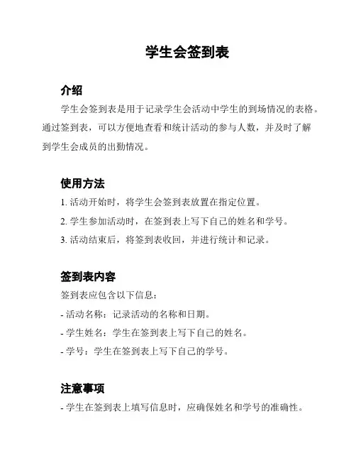 学生会签到表
