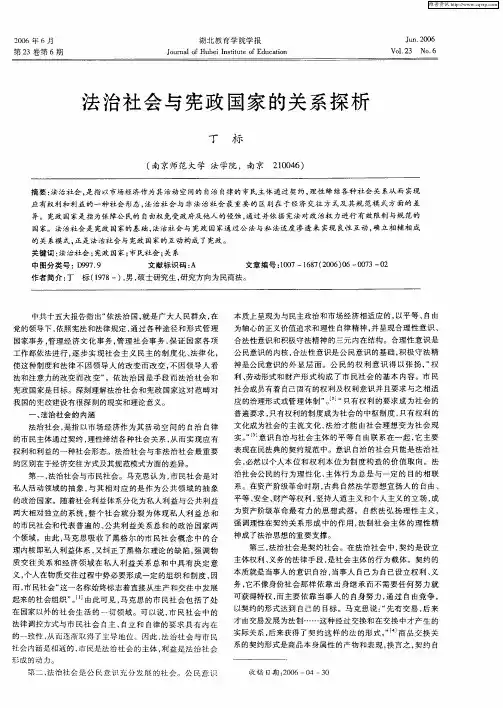 法治社会与宪政国家的关系探析