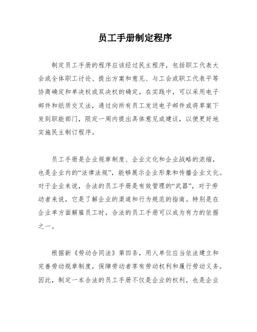 员工手册制定程序
