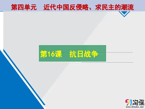 课件5：第16课 抗日战争
