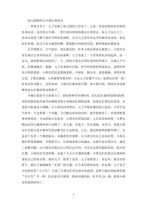 幼儿园教师公开课心得体会(最新)