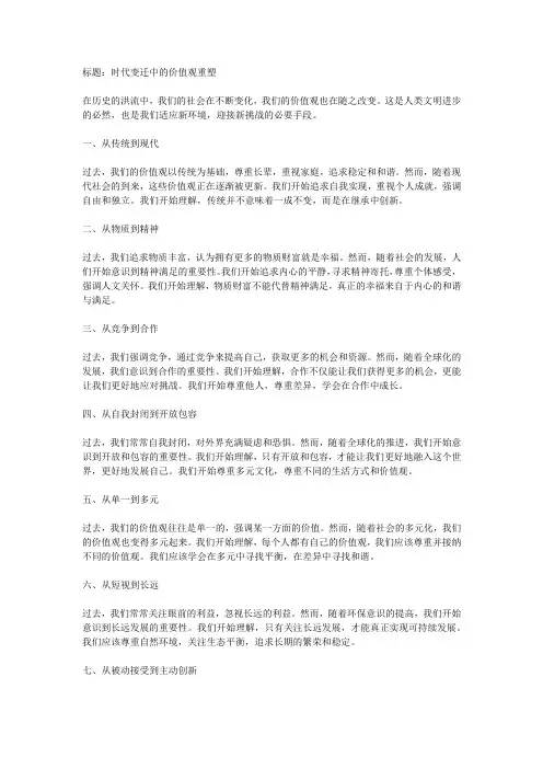 时代变化的价值观 文案