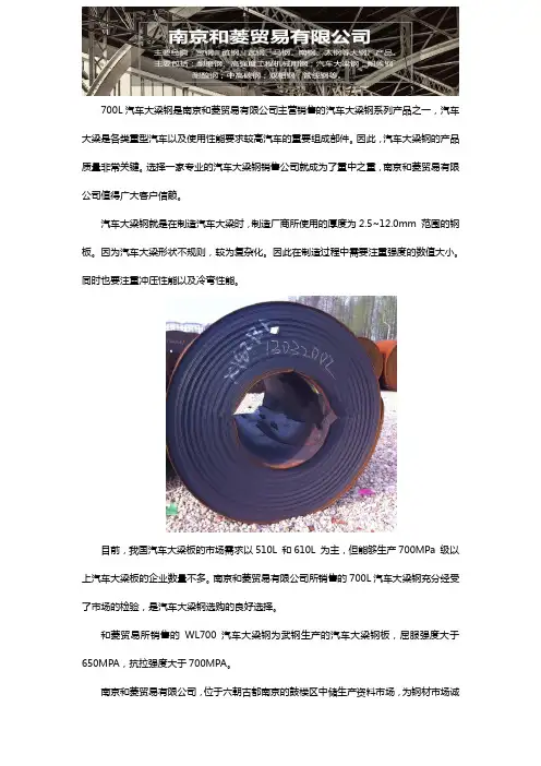 700L汽车大梁钢