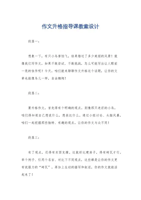 作文升格指导课教案设计