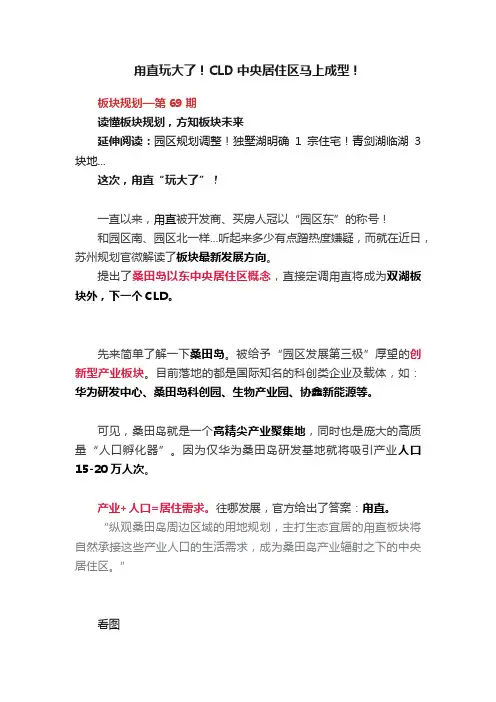 甪直玩大了！CLD中央居住区马上成型！