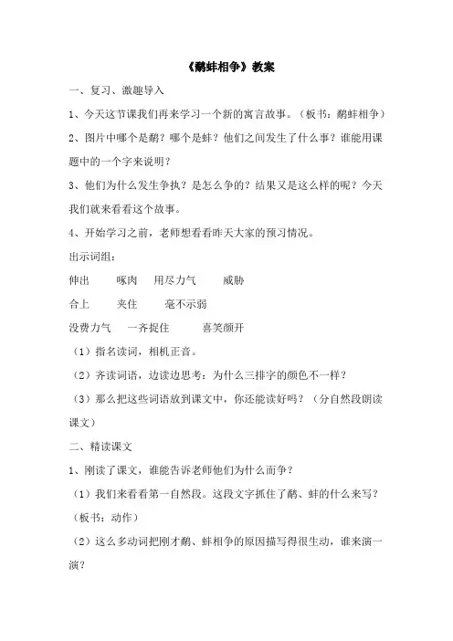 三年级上次  《鹬蚌相争》教案