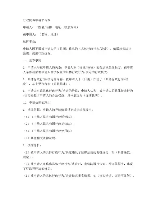 行政抗诉申请书的好范本