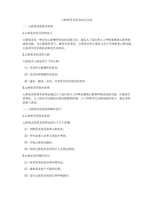 心肺复苏考试 知识点总结