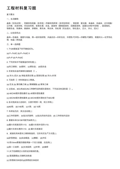 工程材料复习题