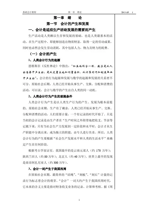 会计的产生发展