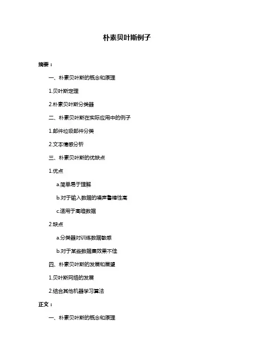朴素贝叶斯例子