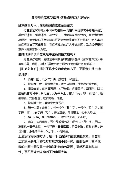 屠呦呦青蒿素与葛洪《肘后急备方》治疟疾