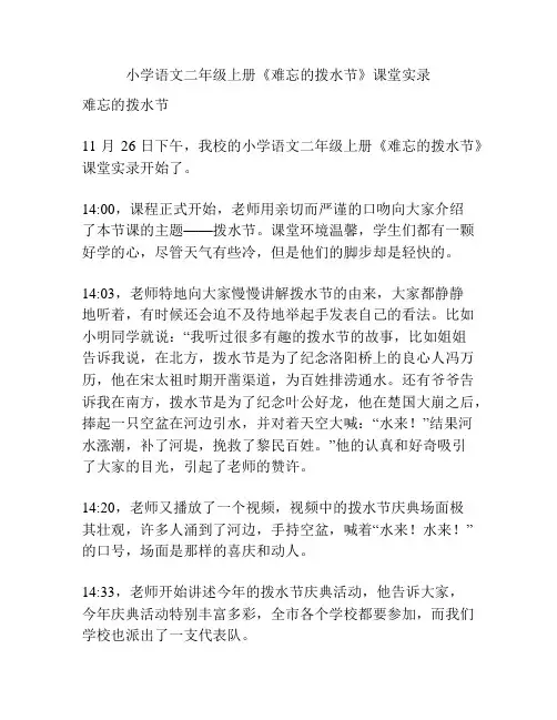 小学语文二年级上册《难忘的拨水节》课堂实录