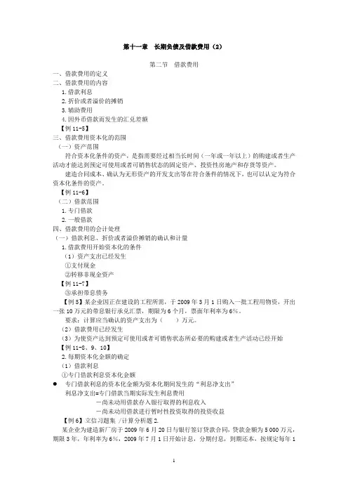 第十一章长期负债及借款费用(2)第二节借款费用一、借款费用的定义