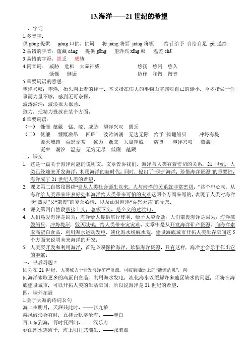 六下13海洋---21世纪的希望