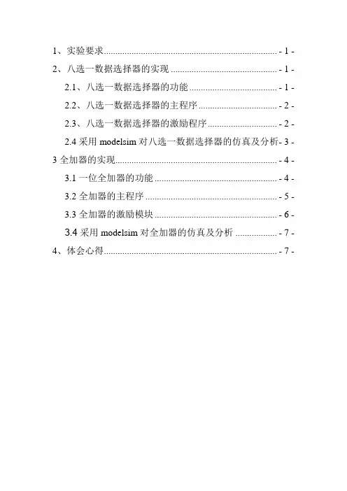MODELSIM仿真
