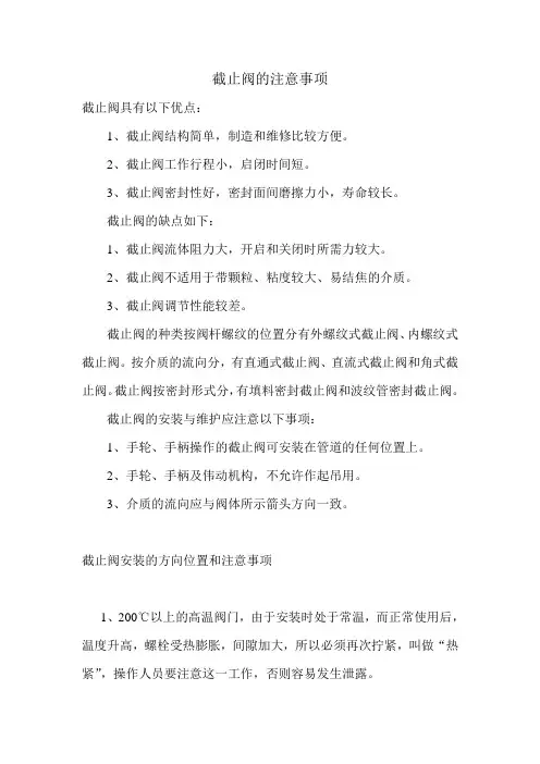 截止阀的注意事项