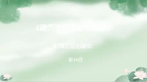 建筑结构基础与识图钢筋混凝土结构基本构件
