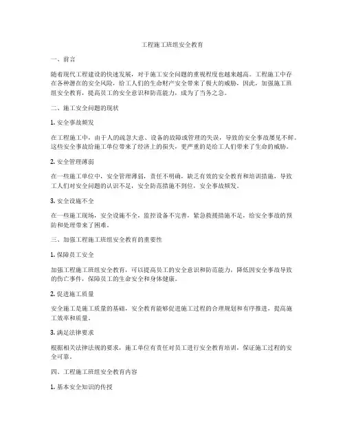 工程施工班组安全教育