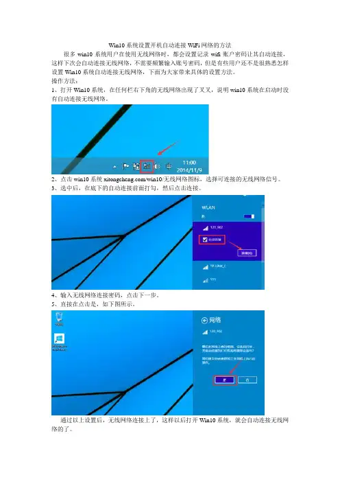 Win10系统设置开机自动连接WiFi网络的方法