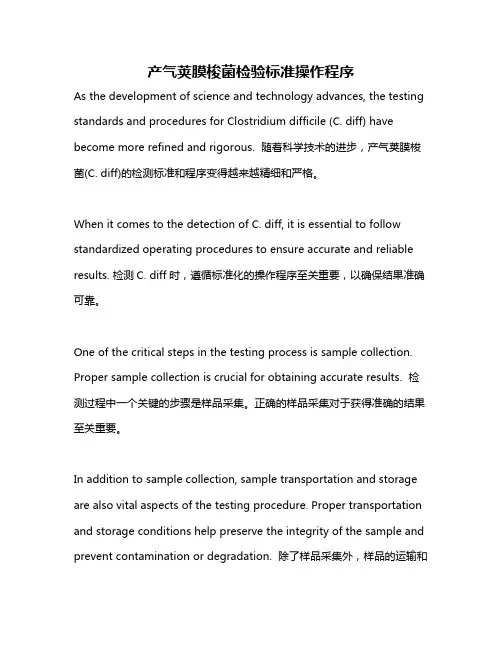 产气荚膜梭菌检验标准操作程序
