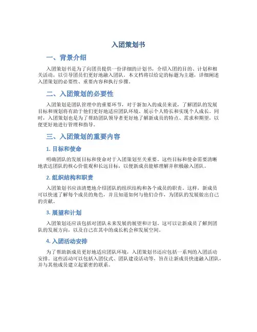 入团策划书