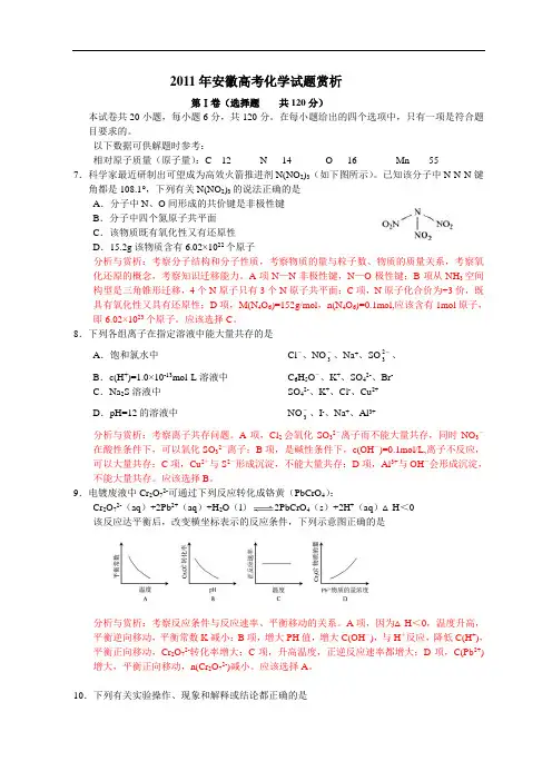 2011年安徽高考化学赏析