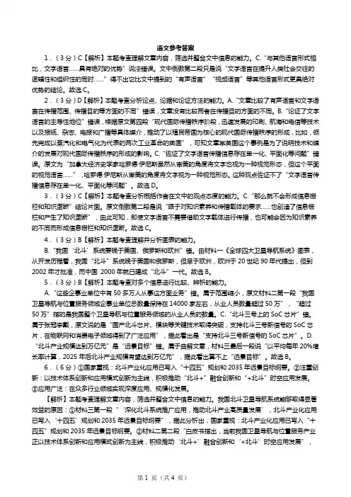 2023高三语文模拟试题 答案