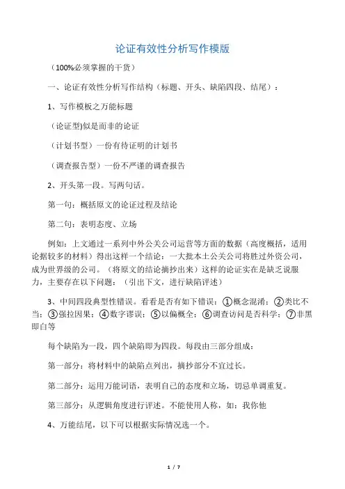 论证有效性分析写作模版