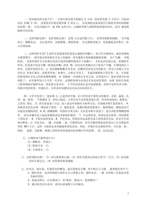 小学生知识百宝箱