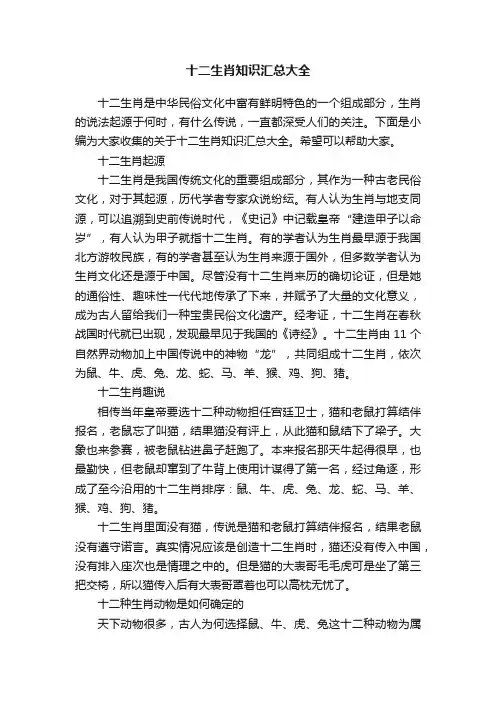 十二生肖知识汇总大全