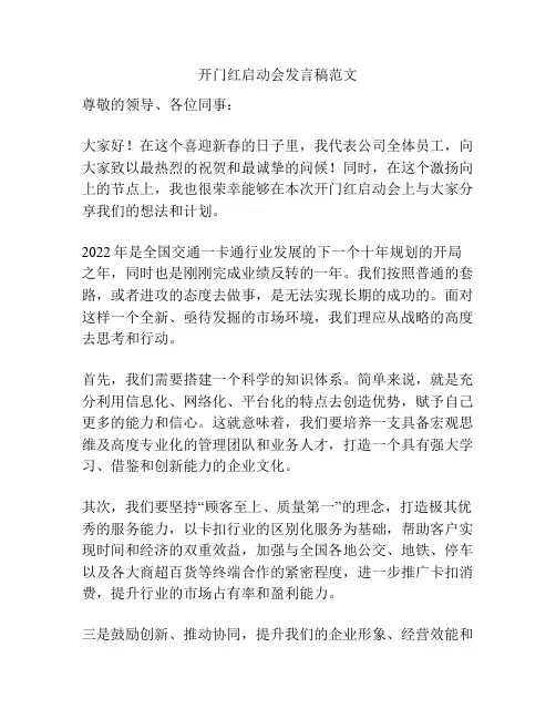 开门红启动会发言稿范文