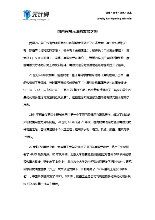 国内有限元法的发展之路