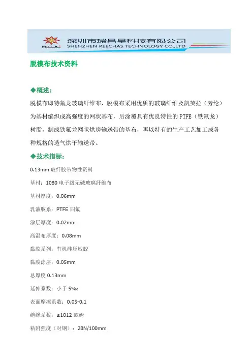 脱模布技术资料