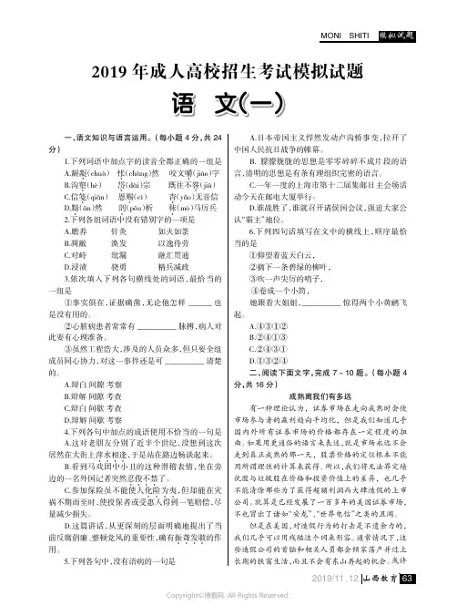 2019_年成人高校招生考试模拟试题_语文